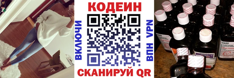 Кодеиновый сироп Lean напиток Lean (лин)  Западная Двина 